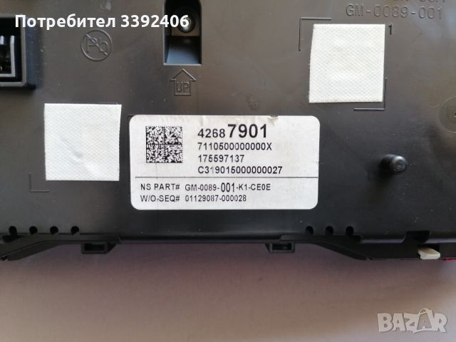 Километража Опел Мока GM-0089-001-K1-CE0E, снимка 3 - Части - 46797382