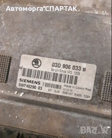 Компютър двигател ECU за Skoda Fabia 1.2, Siemens 5WP40290 03, 03D 906 033 B, 03D906033B, снимка 1 - Части - 46507007