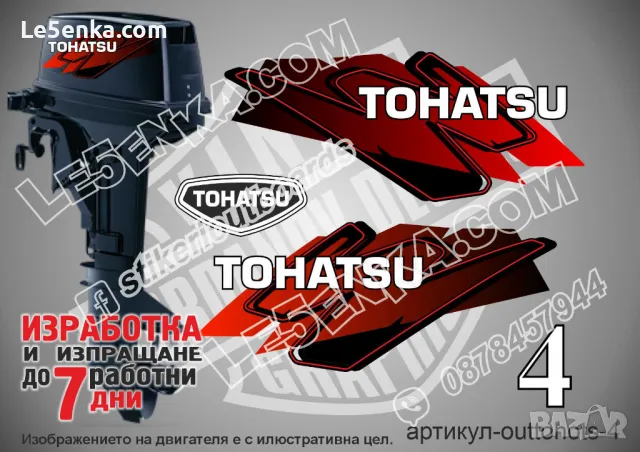 TOHATSY 4 hp two stroke ТОХАТСУ извънбордови двигател стикери надписи лодка, снимка 1 - Аксесоари и консумативи - 47035604