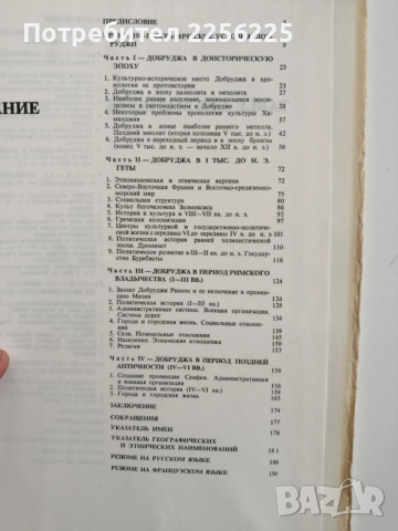 История на Добруджа ( том 1), снимка 7 - Художествена литература - 52467551