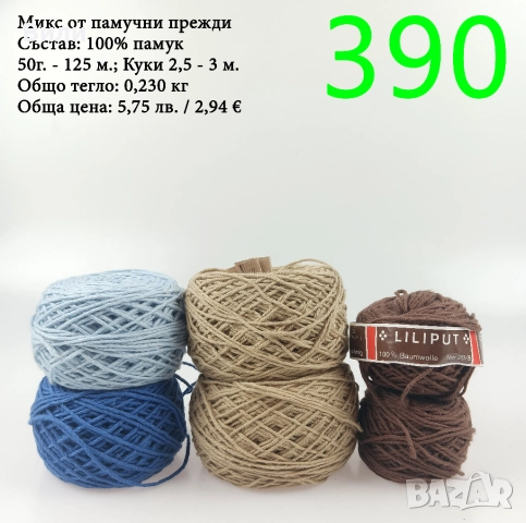 Евтини прежди в малки количества - нови и остатъци , снимка 9 - Други - 52042623
