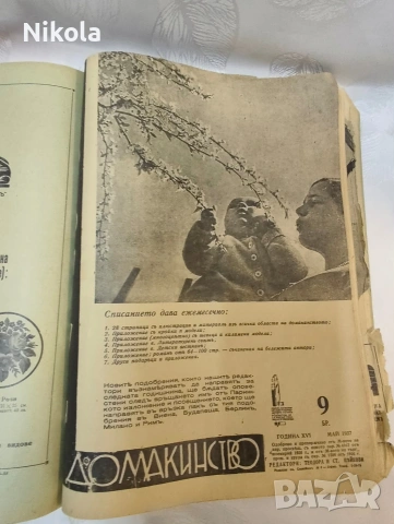 Сборник списания „Икономия и домакинство“ (1936–1937 г.)7 броя, снимка 17 - Списания и комикси - 54025984