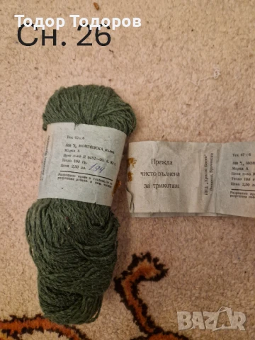 Прежда - различни видове, снимка 8 - Други - 50909966