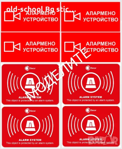 Охранителни CCTV Стикери, снимка 14 - Други - 49533739