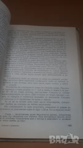 Туризъм и алпинизъм - Медицина и Физкултура, снимка 8 - Специализирана литература - 47019107