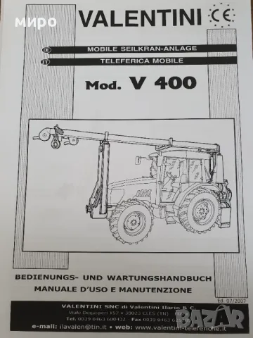 Продава се въжена линия за дърводобив VALENTINI V400, снимка 12 - Селскостопанска техника - 50254555