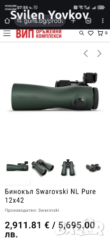 Продавам висок клас  бинокъл Swarovski NL pure 12x32 и 10x32 , снимка 4 - Оборудване и аксесоари за оръжия - 53609026