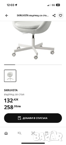 Офис стол ikea skruvsta, снимка 3 - Столове - 54277158