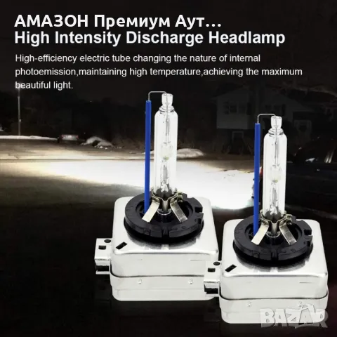 2бр. D1S ксенонови HID крушки за фарове, резервни крушки Safego 8000K/35W,дълги/къси светлини, снимка 4 - Аксесоари и консумативи - 48862404