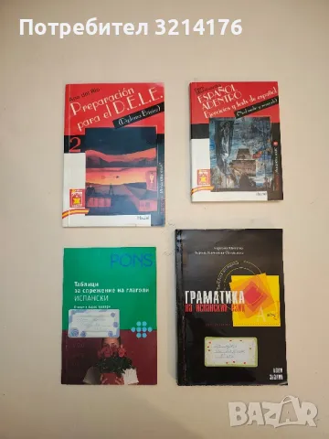 Español Adentro - Reni Marchevska