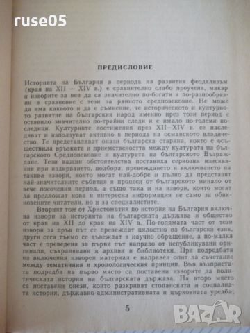 Книга"Христоматия по история на България-том2-П.Петров"-480с, снимка 3 - Специализирана литература - 46174791