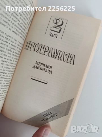 Сила за живот, снимка 2 - Специализирана литература - 52915242