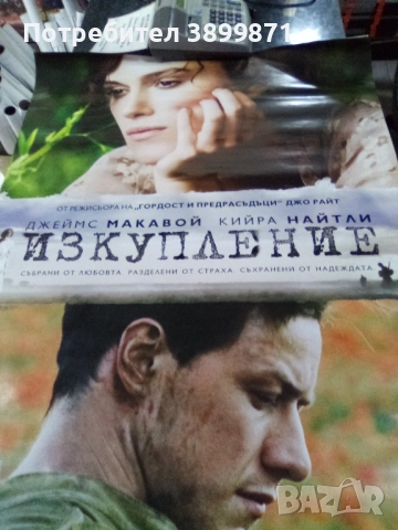 Продавам плакати цена 10 лева , снимка 12 - DVD филми - 52159422
