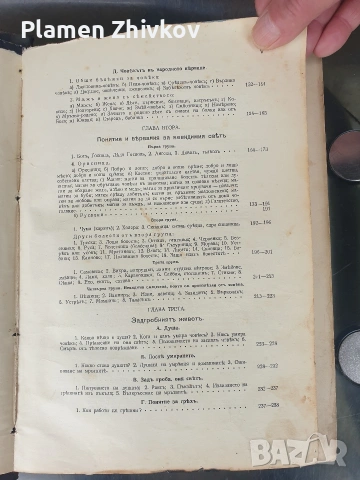 Много стара и истинска библеографска ценост за България и българският етнос, снимка 7 - Антикварни и старинни предмети - 53923832