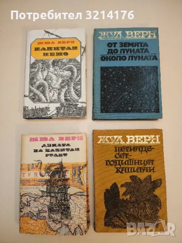 Златният вулкан - Жул Верн, снимка 3 - Художествена литература - 50283445