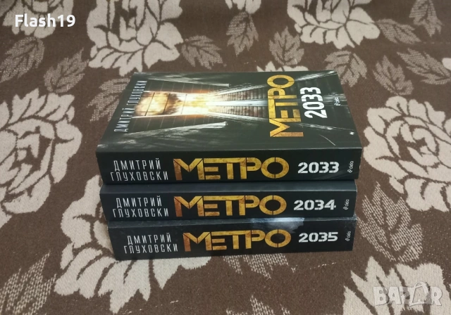 Метро 2033 / 2034 / 2035 
