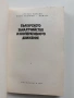 Българското занаятчийство и кооперативното движение, снимка 7