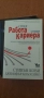 Книги за бизнес, работа и успехи по 5лв., снимка 3