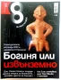 Списание "8" - 2012г, снимка 3