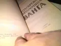 	Българската Пророчица Ванга Красимира Стоянова книга на руски , снимка 4