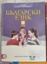Учебници за 8 клас , снимка 8