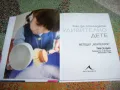 Как да отгледате удивително дете, методът Монтесори, снимка 2