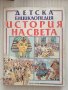 Книги на различна тематика, енциклопедии, снимка 1