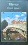 Ulysses James Joyce , снимка 1