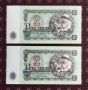 2 лева 1974 6 цифри Поредни номера , снимка 2