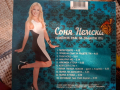 СОНЯ НЕМСКА-ПРАВЕНА СЪМ ЗА РЪЦЕТЕ ТИ, снимка 2
