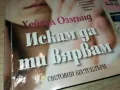 искам да ти вярвам-книга 1512241050, снимка 4