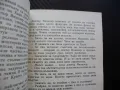 Третият, Падналият идол Греъм Грийн ктиминални истории крими, снимка 2