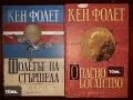 Исторически романи , снимка 4