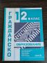 Учебник по гражданско образование за 12-ти клас, снимка 1