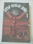Артър Конан Дойл, Етюд в червено, снимка 4