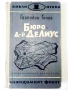 Бюро д-р Делиус - Господин Гочев - 1966г., снимка 1