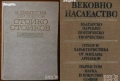  Народопсихология;Народопсихологически щрихи на българина;Етногенезис;Фолклор;Песни;Изкуство, снимка 2