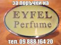 BIGHILL PERFUME® 5О ml. ~ цена: 25,ОО лв. ~ 1OО ml. ДАМСКИ, УНИСЕКС, МЪЖКИ БИГХИЛ ПАРФЮМ®, снимка 15