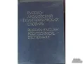 Английски технически речници - 7 бр., снимка 4