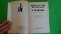 Стефан Дичев - Пътят към София; Ескадронът; Константин Величков - В тъмница, снимка 8