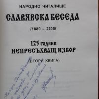 Народно читалище Славянска беседа 1880-2005, Ганчо Бакалов, снимка 2 - Специализирана литература - 45528146
