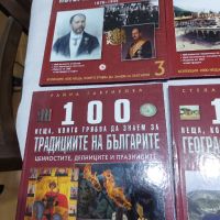 Поредица за България , снимка 10 - Енциклопедии, справочници - 45325672