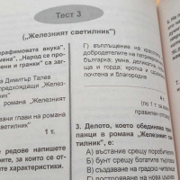 Още 64 теста по български език и литература за 12. клас, снимка 5 - Учебници, учебни тетрадки - 44957742