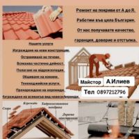 ремонт на покрив тераси , снимка 1 - Ремонти на покриви - 44949066
