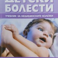 Детски болести Никола Мумджиев, снимка 1 - Специализирана литература - 45745714