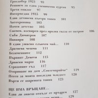 Дамян Дамянов "Ще има връщане", снимка 7 - Художествена литература - 45003987