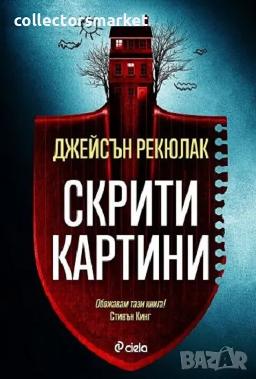 Скрити картини, снимка 1