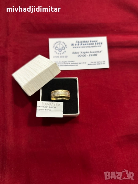 ***НАМАЛЕН/Топ Златна халка 4,67гр. 14к, снимка 1