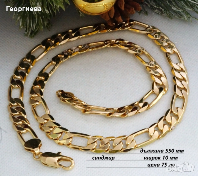  мъжки синджир картие -  позлатен , снимка 1
