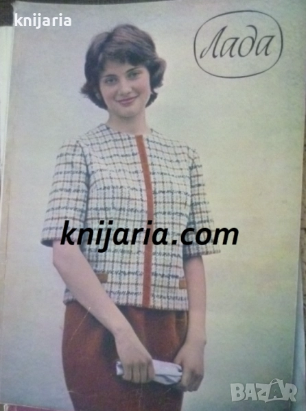 Списание Лада Брой 3 есен 1961, снимка 1